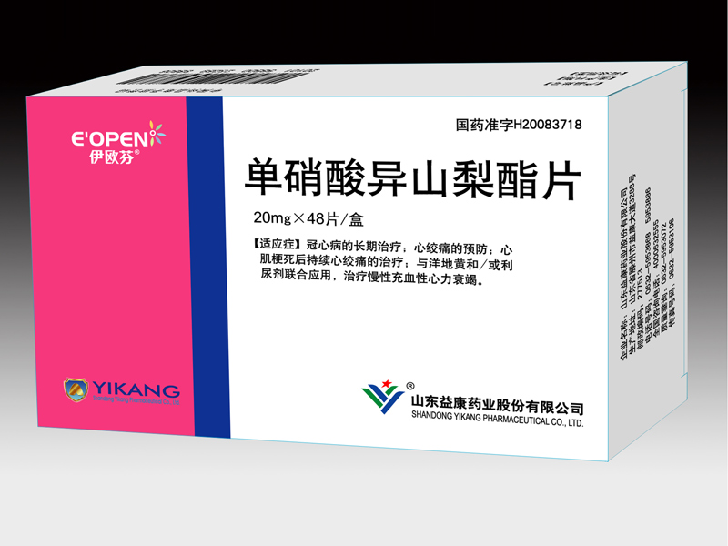 伊欧芬单硝酸异山梨酯片20mg48片立体盒